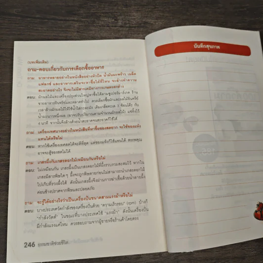 ธรรมชาติช่วยชีวิต ฉบับปรับปรุง - Dr.Tom Wu รูปที่ 8