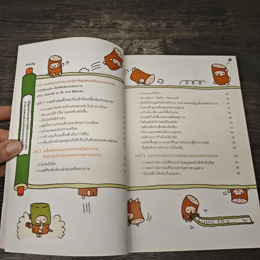 แก่ช้าลงแน่ แค่ปล่อยให้ท้องหิว - นพ.โยะชิโนะริ นะงุโมะ รูปที่ 6