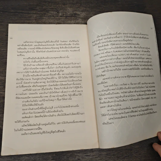 การลาออกครั้งสุดท้าย - ภาณุมาศ ทองธนากุล รูปที่ 8