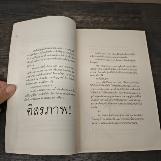 การลาออกครั้งสุดท้าย - ภาณุมาศ ทองธนากุล รูปที่ 7