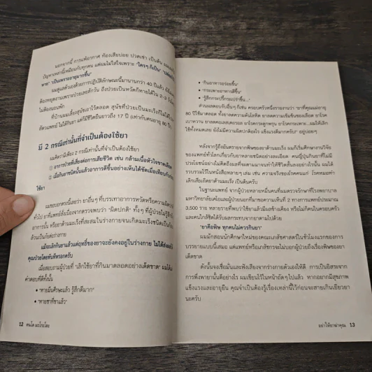 อย่าให้ยาฆ่าคุณ - Kondo Makoto รูปที่ 7