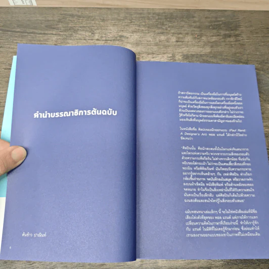 Paul Rand: Conversations with Students - Michael Kroeger รูปที่ 7