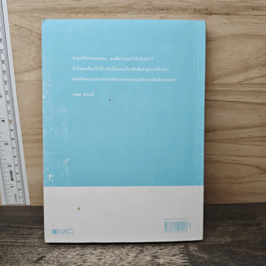 Paul Rand: Conversations with Students - Michael Kroeger รูปที่ 5