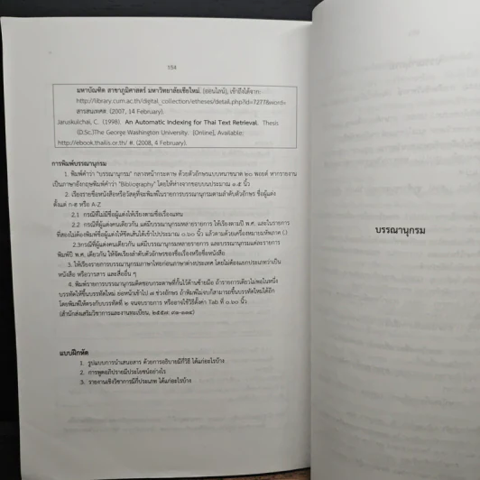 การใช้ภาษาไทยอย่างมีวิจารณญาณ - อาจารย์พิชญานี เชิงคีรีไชยยะ, อาจารย์พรศิริ นาควัชระ รูปที่ 8