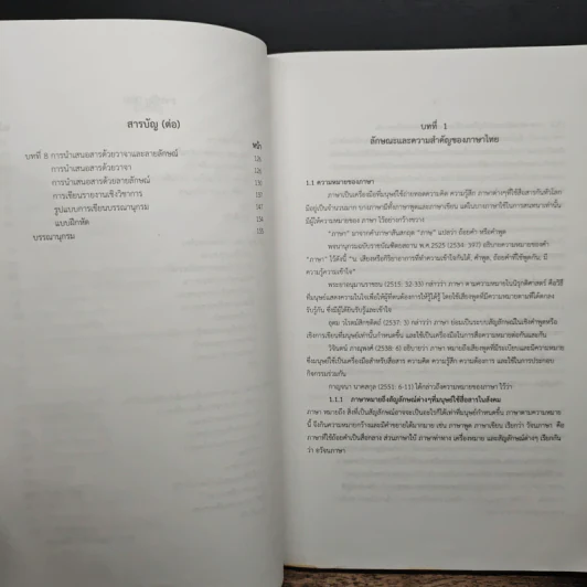 การใช้ภาษาไทยอย่างมีวิจารณญาณ - อาจารย์พิชญานี เชิงคีรีไชยยะ, อาจารย์พรศิริ นาควัชระ รูปที่ 7