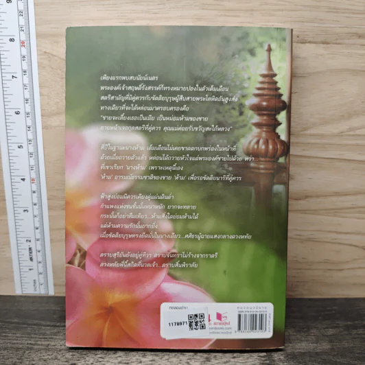 คำหวาน - ธาดา รูปที่ 5