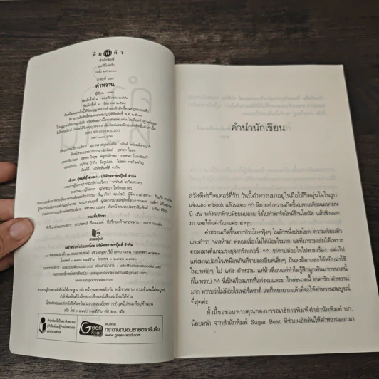 คำหวาน - ธาดา รูปที่ 6