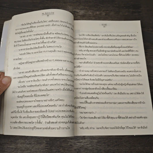 My Belove Cop - ณาเบญ่า (ณารา) รูปที่ 7