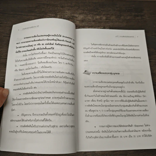 การบริหารความเสี่ยงด้าน HR - ธำรงศักดิ์ คงคาสวัสดิ์ รูปที่ 7