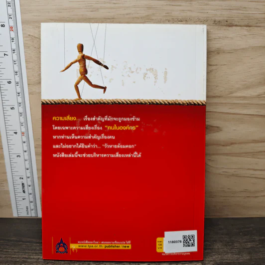 การบริหารความเสี่ยงด้าน HR - ธำรงศักดิ์ คงคาสวัสดิ์ รูปที่ 5