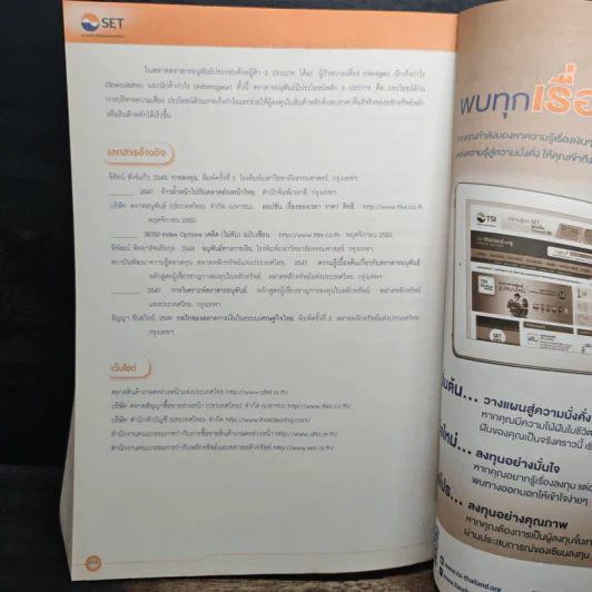 ตลาดการเงินและการลงทุนในหลักทรัพย์ รูปที่ 14
