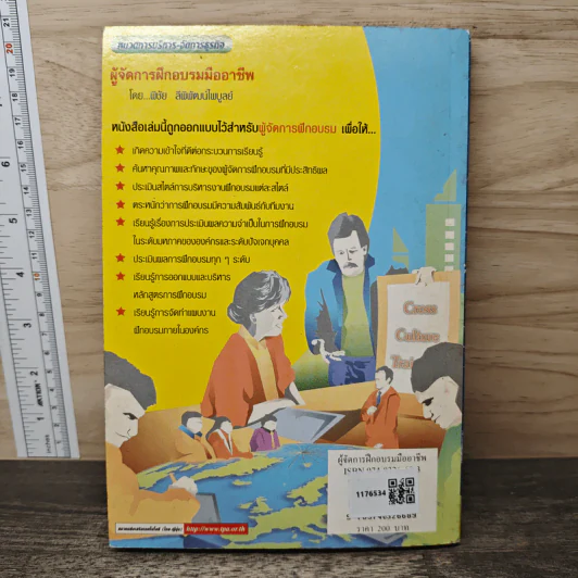 ผู้จัดการฝึกอบรม มืออาชีพ - พิชัย ลีพิพัฒน์ไพบูลย์ รูปที่ 5