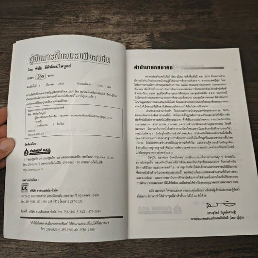 ผู้จัดการฝึกอบรม มืออาชีพ - พิชัย ลีพิพัฒน์ไพบูลย์ รูปที่ 6