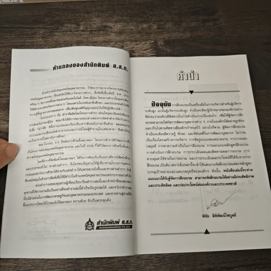 ผู้จัดการฝึกอบรม มืออาชีพ - พิชัย ลีพิพัฒน์ไพบูลย์ รูปที่ 7