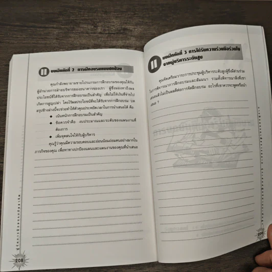 ผู้จัดการฝึกอบรม มืออาชีพ - พิชัย ลีพิพัฒน์ไพบูลย์ รูปที่ 10