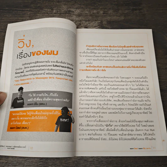 ไม่คิดว่า "พวกผม" จะรักการวิ่งขนาดนี้ - แอดบีเดย์, แอดบีโม รูปที่ 7