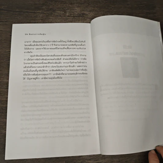 ศิลปะการต้มตุ๋น The Art of the Steal - Frank W. Abagnale, โรจนา นาเจริญ รูปที่ 8
