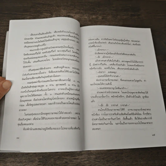 หุ่นจักรพันธุ์ - จักรพันธุ์ โปษยกฤต รูปที่ 8
