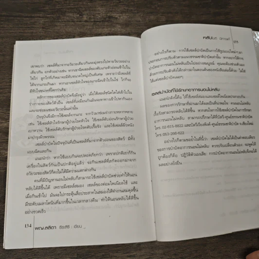 หลับไม่ดี มีทางแก้ - พญ.ลลิตา ธีระสิริ รูปที่ 8
