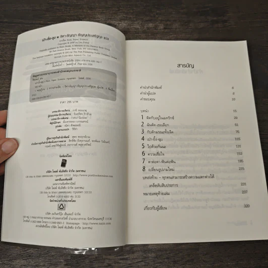 เป่า-ยิ้ง-ฉุบ : Rock, Paper, Scissors ทฤษฎีเกม ฉบับย่อยง่าย - Len Fisher รูปที่ 6