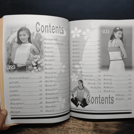 ประดิดประดอย โครเชต์สเปเชี่ยล 5 รูปที่ 8