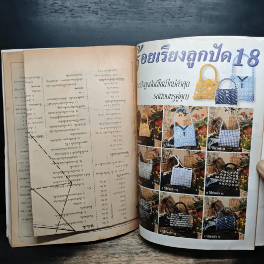 งานฝีมือ Vol.183 ส.ค.2542 รูปที่ 8