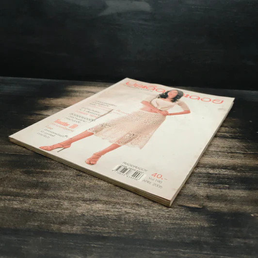 ประดิดประดอย Vol.190 เม.ย.2549 รูปที่ 4