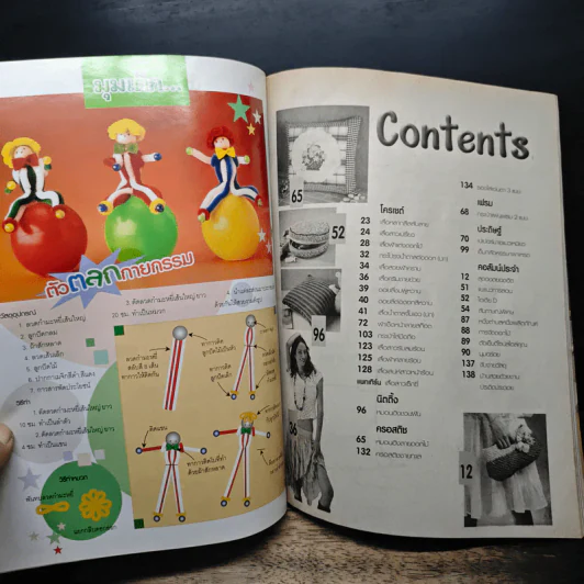 ประดิดประดอย Vol.190 เม.ย.2549 รูปที่ 7