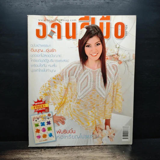 งานฝีมือ Vol.302 ก.ค.2552 รูปที่ 1