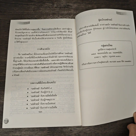 Enneagram Principle แผนที่เข้าถึงคนเข้าถึงตน - คาร์เรน เวบบ์ รูปที่ 10