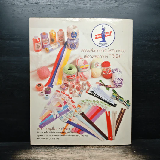 งานฝีมือ Vol.216 พ.ค.2545 รูปที่ 2