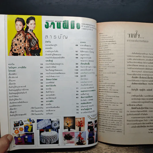 งานฝีมือ Vol.218 ก.ค.2545 รูปที่ 7