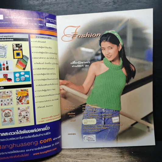 ประดิดประดอย ปีที่ 12 ฉบับที่ 139 ม.ค.2545 รูปที่ 5