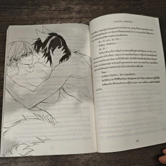 หวานละมุน กรุ่นไอรัก นายหมาป่า - Satoru Kannagi, Kuuya Sakaki รูปที่ 8