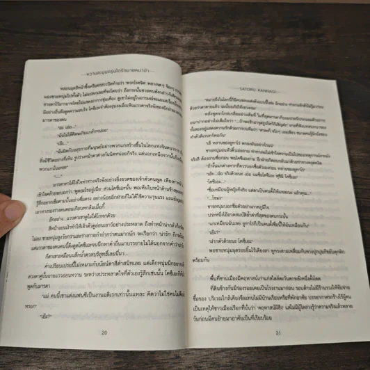 หวานละมุน กรุ่นไอรัก นายหมาป่า - Satoru Kannagi, Kuuya Sakaki รูปที่ 7