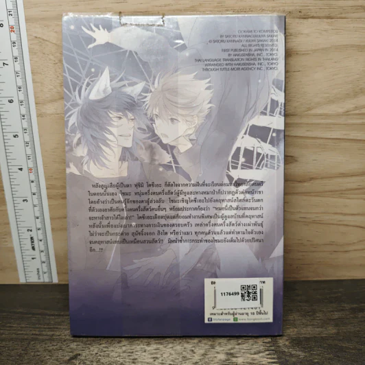 หวานละมุน กรุ่นไอรัก นายหมาป่า - Satoru Kannagi, Kuuya Sakaki รูปที่ 5