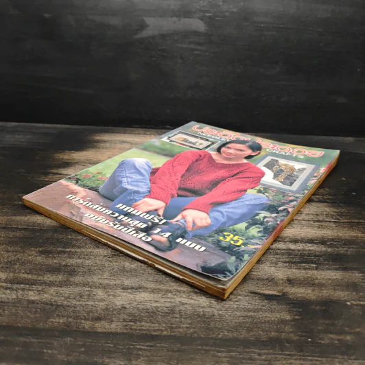 ประดิดประดอย ปีที่ 8 ฉบับที่ 91 ม.ค.2541 รูปที่ 4