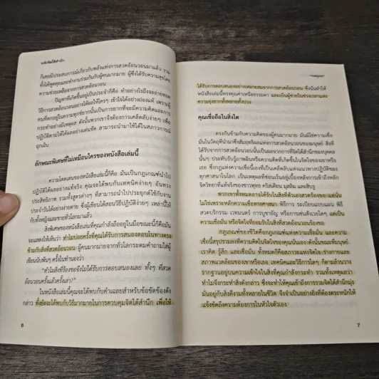 พลังจิตใต้สำนึก ฉบับปรับปรุง - ทศยุทธ รูปที่ 8