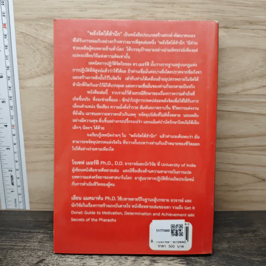 พลังจิตใต้สำนึก ฉบับปรับปรุง - ทศยุทธ รูปที่ 5