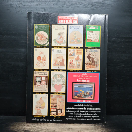 ประดิดประดอย ปีที่ 8 ฉบับที่ 89 พ.ย.2540 รูปที่ 2