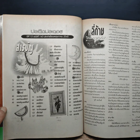 ประดิดประดอย ฉบับที่ 143 พ.ค.2545 รูปที่ 7