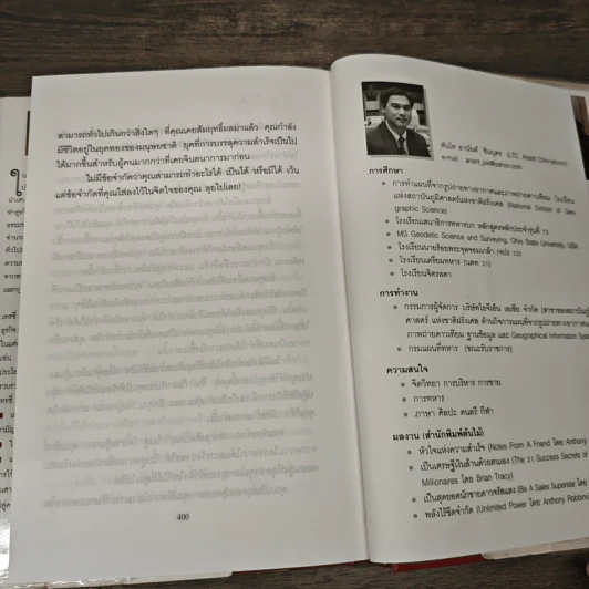 คัมภีร์แห่งความสำเร็จ - Brian Tracy, พันโทอานันท์ ชินบุตร รูปที่ 10