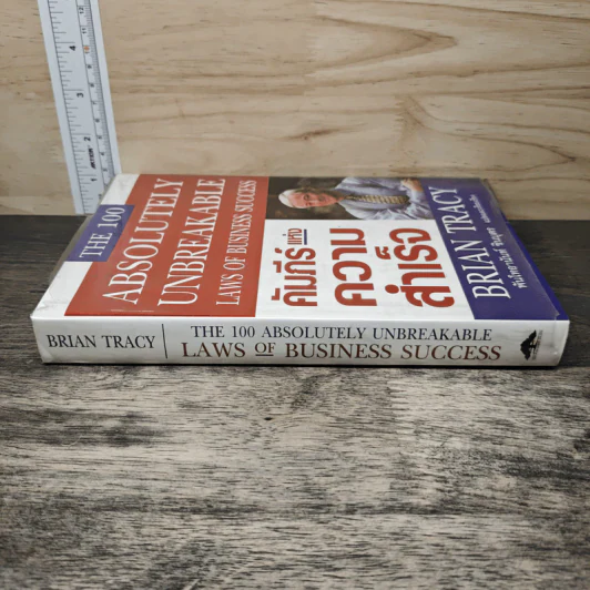 คัมภีร์แห่งความสำเร็จ - Brian Tracy, พันโทอานันท์ ชินบุตร รูปที่ 2