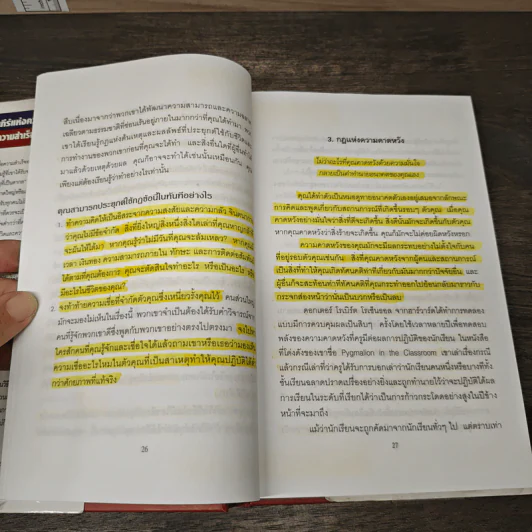 คัมภีร์แห่งความสำเร็จ - Brian Tracy, พันโทอานันท์ ชินบุตร รูปที่ 9