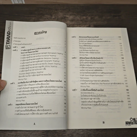 The Online Advertising PLAYBOOK เจาะคัมภีร์ - กลยุทธ์โฆษณาออนไลน์ รูปที่ 7