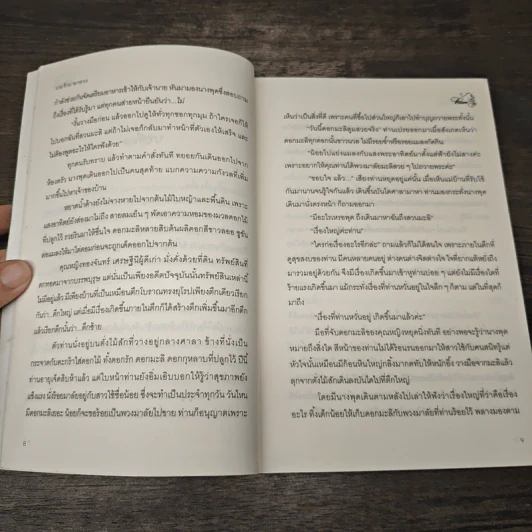 เกมรักมายาลวง - Pream รูปที่ 7
