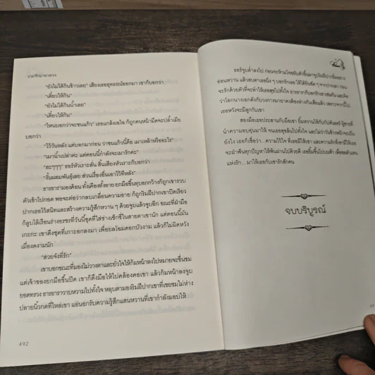 เกมรักมายาลวง - Pream รูปที่ 8