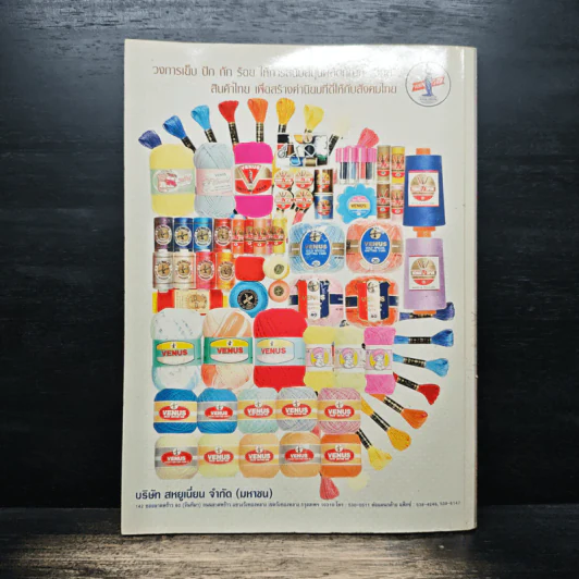 ประดิดประดอย ฉบับที่ 134 ส.ค.2554 รูปที่ 2