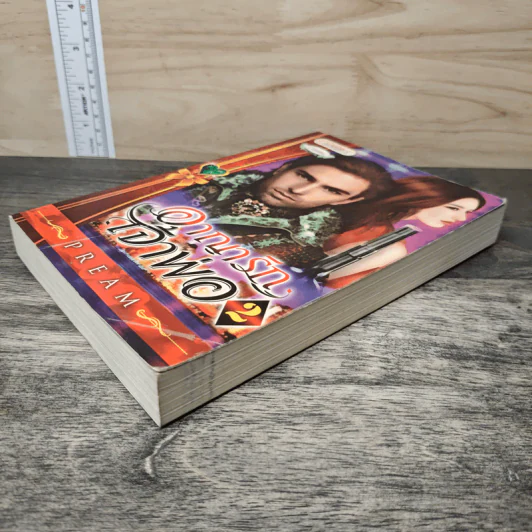 อาญารักเจ้าพ่อ เล่ม 2 - Pream รูปที่ 3