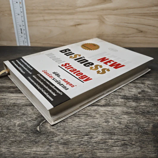 New Business Model Strategy พิชิต...กลยุทธ์อัจฉริยะระดับสากล รูปที่ 3
